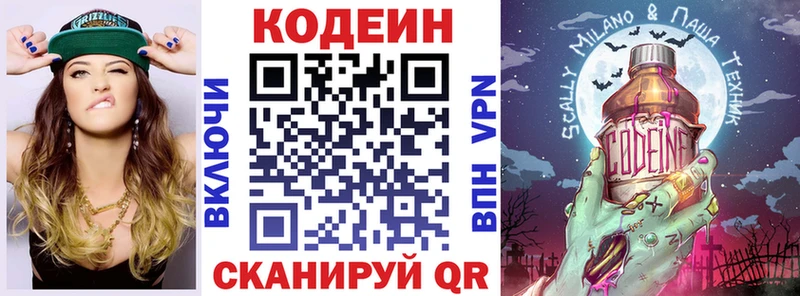 продажа наркотиков  Калтан  Codein напиток Lean (лин) 